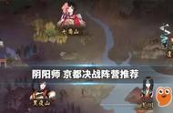 阴阳师决战京都怎么选（阴阳师京都决战最新阵容）