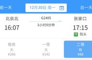 京张高铁售票价格表（京张高铁时刻表及价格）