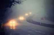 雾天行驶速度和跟车距离（雾天行车安全距离是多少）