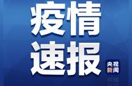 西安疫情最新消息今天新增了15例（西安疫情最新消息详细情况通报）