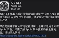 苹果13.4系统都有什么（苹果13系统最合适的版本）