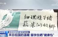 给留学生送的健康包（留学生健康包是什么）