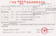 惠州市楼盘预售许可证在哪里查（惠州查询楼盘备案价官方网站）