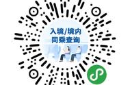 怎么查询到底有没有坐飞机（在哪里查询自己能不能坐飞机）