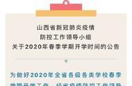 2022年山西省开学时间（2022山西寒假什么时候开学）