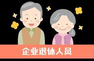 上海市养老金补发什么时候到账（上海今年养老金什么时候能补发）