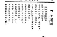 孙叔敖举于海百里奚举于市翻译（海右此亭古济南名士多翻译）