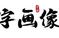 怎么能用一个字形容（用一个字形容好）