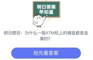 atm键盘为啥是金属（atm机键盘为什么是金色的）