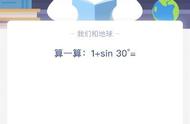 sin30是怎么算的（sin30是如何推算的）