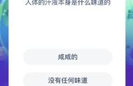 人体的汗液是咸的还是苦的（为什么人体出的汗液是咸的）