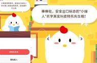 安全标志上的小绿人叫什么名（安全出口指示牌上的小绿人是谁）