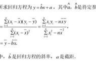 线性回归方程所有公式（线性回归方程公式例题）