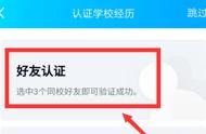 qq校园扩列如何解锁（qq校园扩列关闭了怎么打开）