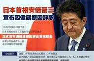 安倍晋三辞职原因（安倍晋三辞职的真相是什么）