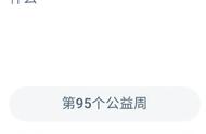 95公益周的主题是啥（99公益日是什么区域最大的活动）