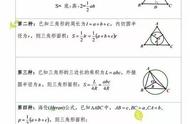 三角形的面积计算方法（三角形面积全部计算公式）