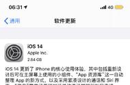 ios14推送正式版了吗（ios14最新版本可以更新吗）