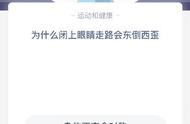 为什么闭上眼睛走路会不稳（走路不稳感觉身子摇晃闭眼更不稳）