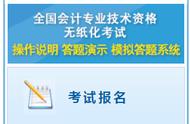 全国会计资格评价官网（全国会计资格评价网初会报名入口）