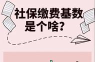 社保缴费基数和缴费多少怎么算（社保缴费基数变化了怎么计算）