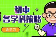 初中学习方法和技巧（初中学习技巧与方法）