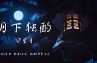 月下独酌是描写春季的什么情景（月下独酌表达诗人什么心情呢）