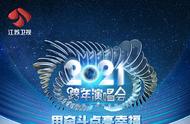 江苏卫视跨年演唱会安排表（2023江苏卫视跨年演唱会）