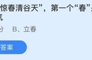 春雨惊春清谷天指的是哪四个节气（春雨惊春清谷天的清是指哪个节气）