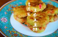 五香土豆饼正宗做法（土豆饼的最好做法）