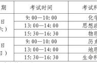 高中学业水平考试考生注意事项（学业水平考试考前注意事项）