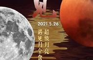 2022年9月11日月食（月食202011月出现具体时间）