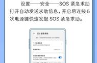 sos在手机哪里能设置（手机上sos在哪里设置）