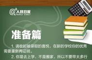 大一新生第一次上学带什么（大一新生上学需准备的东西）