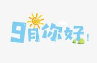 九月都有什么节日（九月节日一览表）