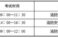 消防工程师考试时间和科目（消防工程师考试时间是固定的吗）