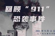 美国911事件是哪一年（911空姐临终遗言）