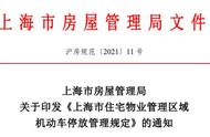 上海小区停车费收费标准一览表（上海小区停车收费标准和规定最新）