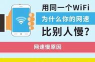 两个手机同一个wifi一个很卡（两个手机同一个wifi不卡）