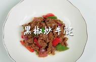 爆炒牛腱肉的家常做法（炒牛腱子肉的最佳做法）