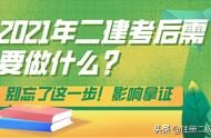 二建考下来以后怎么走程序（二建考后审核出结果吗）