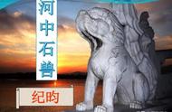 河中石兽古诗注音版（河中石兽注音版的古诗）