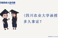 四川农业大学函授本科（四川农业大学函授本科文凭）