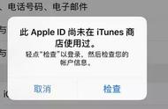 苹果id尚未在itunes使用过怎么办（苹果显示此id未在itunes使用过）