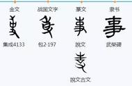 事的偏旁是什么（事字的偏旁部首叫什么）