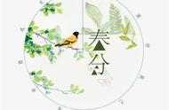 春分日古诗带拼音（春分日古诗幼儿园）