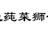 鮰鱼制作视频教程（自己在家怎么制作鮰鱼）