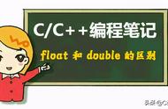 float和double怎么使用（float和double的数值范围）
