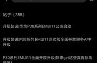 p30怎么升级华为emui11（华为p30怎么升emui11）