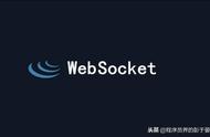 websocket和http有什么区别（websocket优点和缺点）